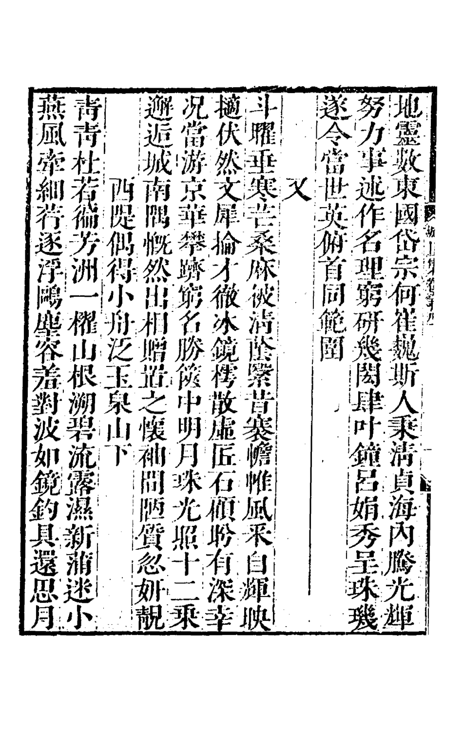 126184-城北集二_高士奇撰 .pdf_第3页