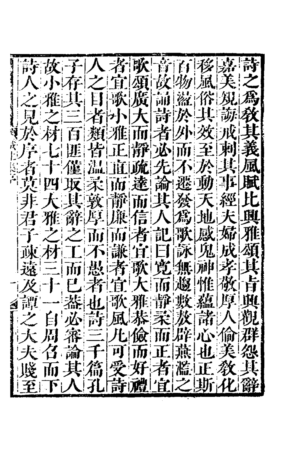 126183-城北集一_高士奇撰 .pdf_第2页