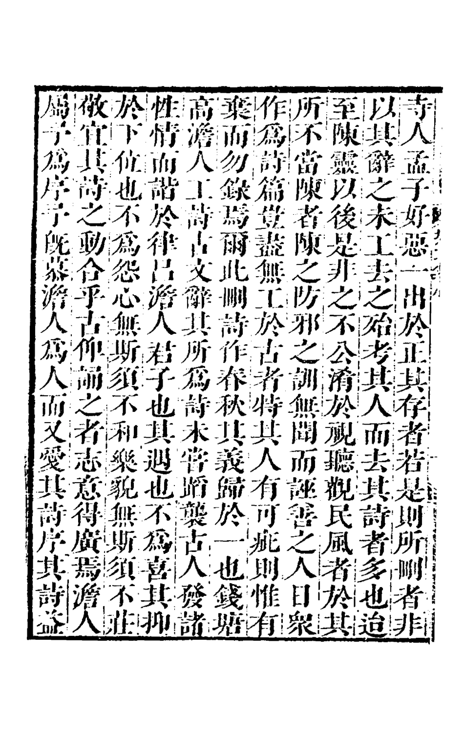 126183-城北集一_高士奇撰 .pdf_第3页
