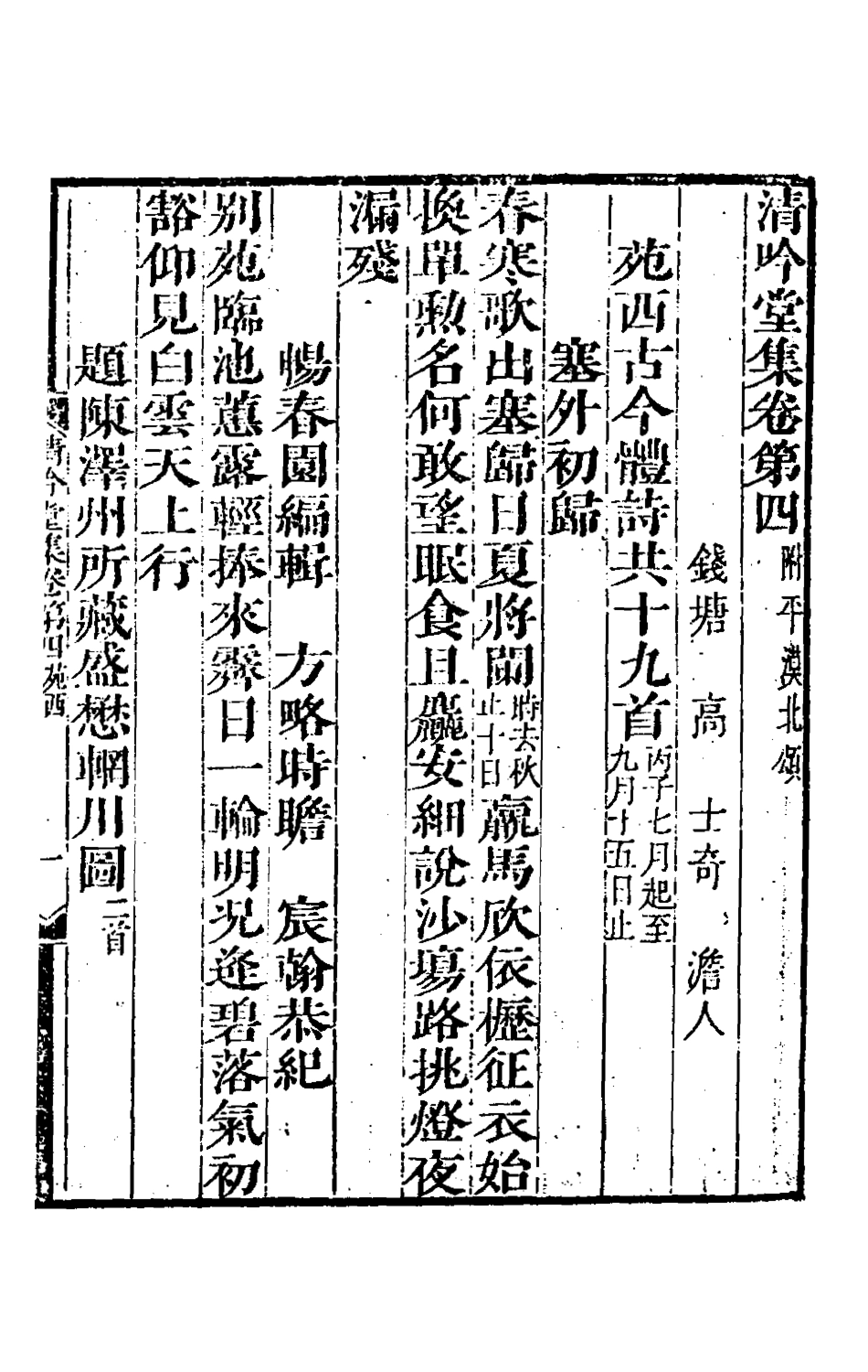 126182-清吟堂集二_高士奇撰 .pdf_第2页