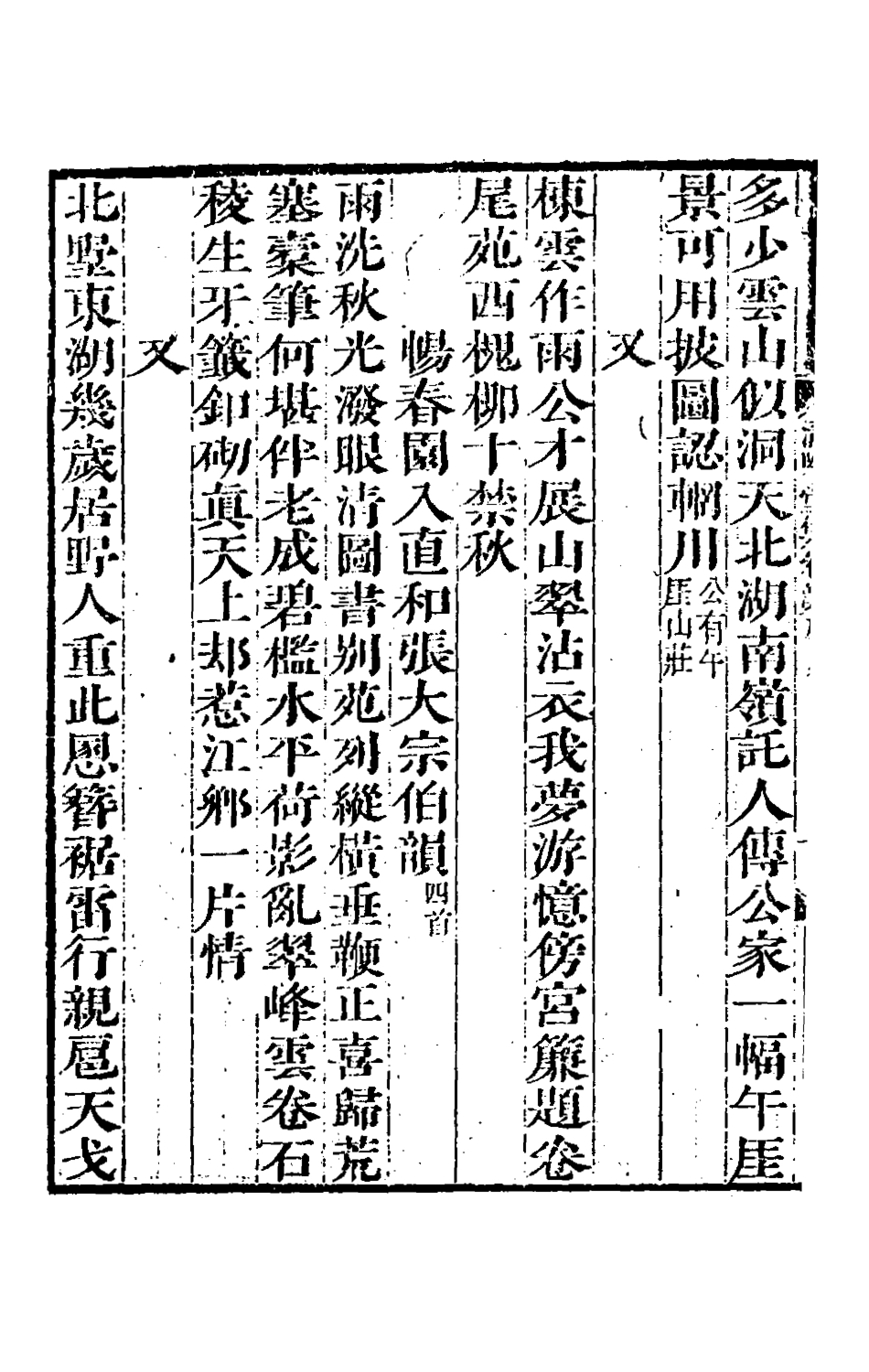 126182-清吟堂集二_高士奇撰 .pdf_第3页