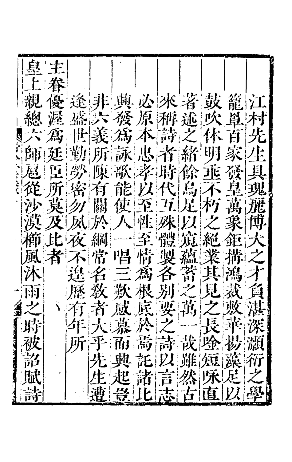 126181-清吟堂集一_高士奇撰 .pdf_第2页