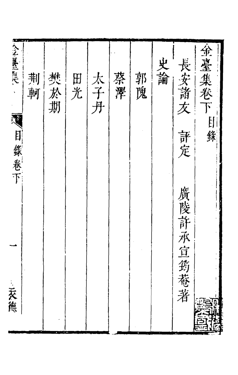 126180-金臺集二_許承宣撰 .pdf_第2页