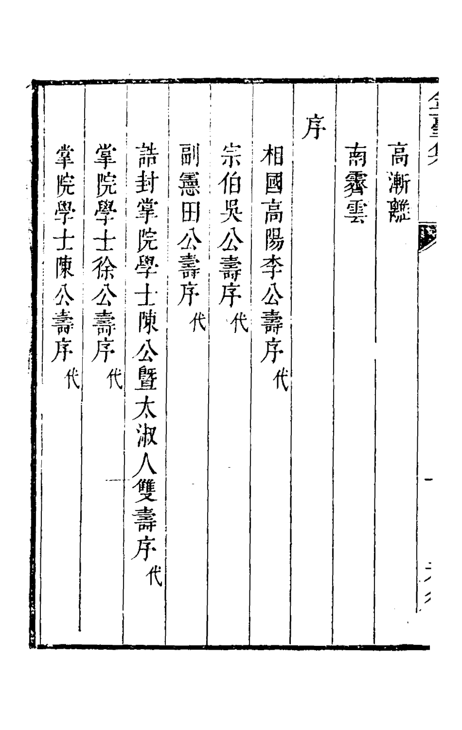 126180-金臺集二_許承宣撰 .pdf_第3页