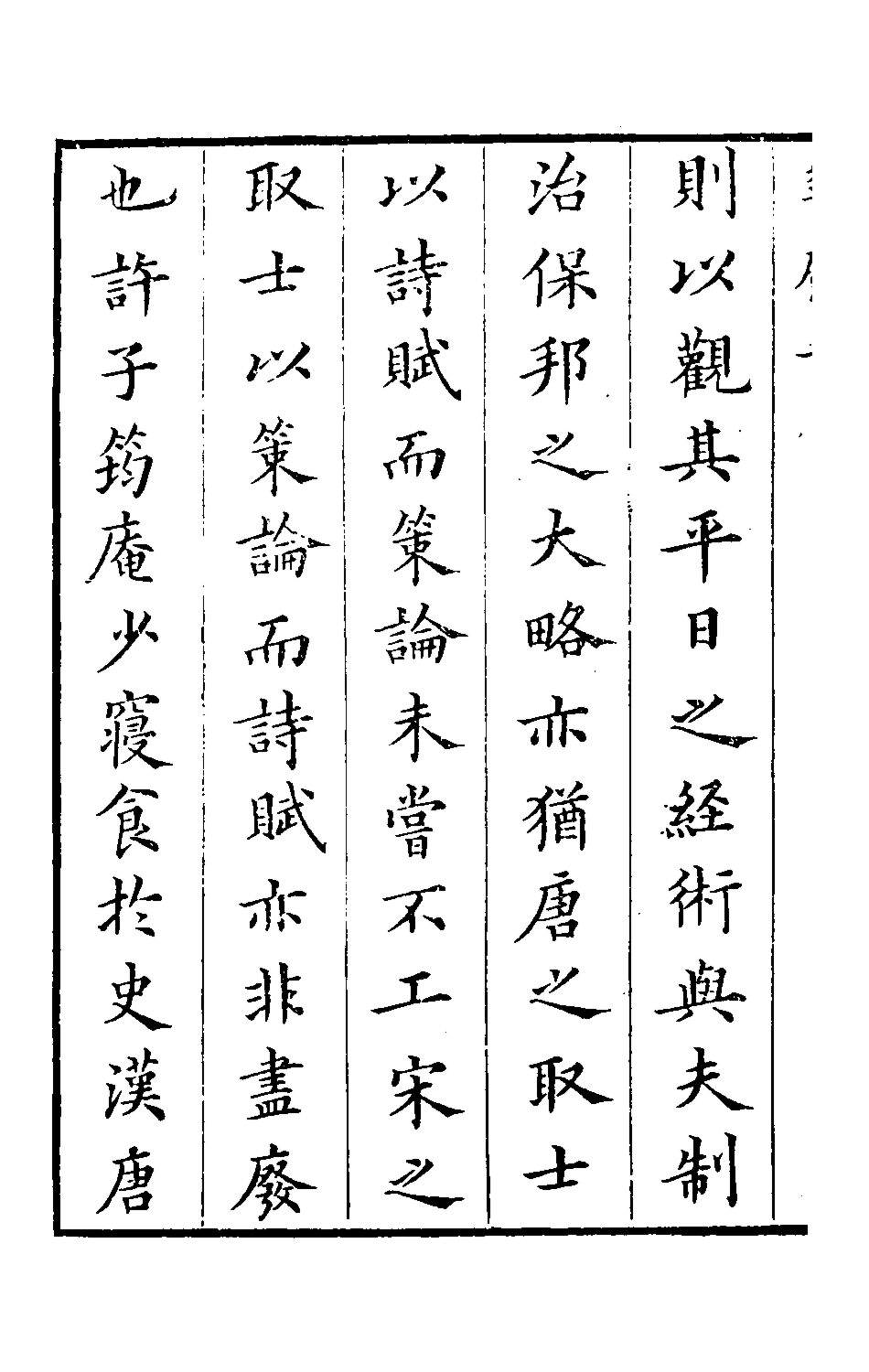 126179-金臺集一_許承宣撰 .pdf_第3页