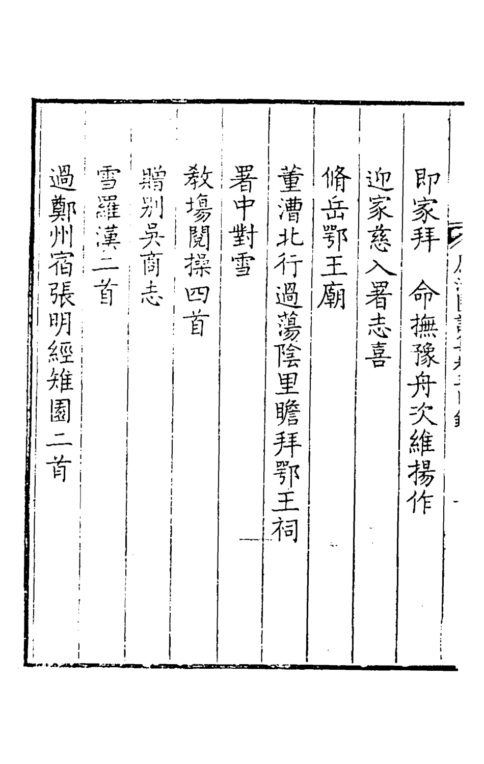 126173-鳳池園詩集三_顧汧撰 .pdf_第3页