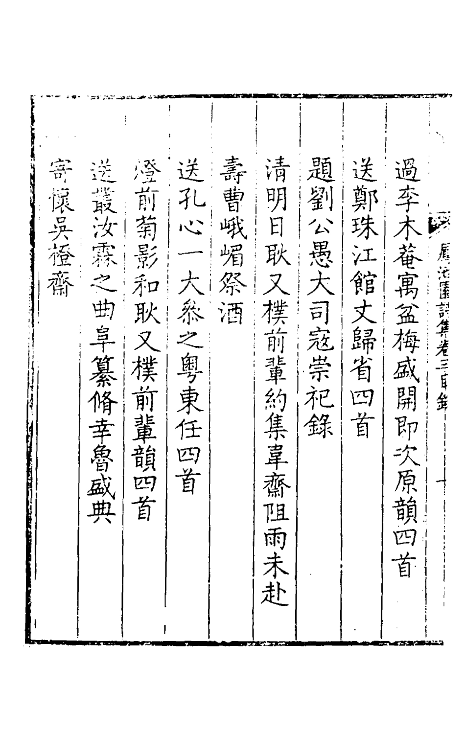 126172-鳳池園詩集二_顧汧撰 .pdf_第3页