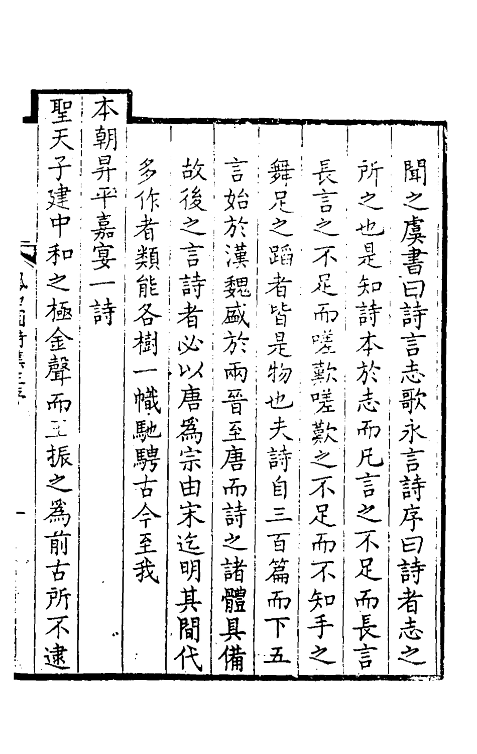 126171-鳳池園詩集一_顧汧撰 .pdf_第2页