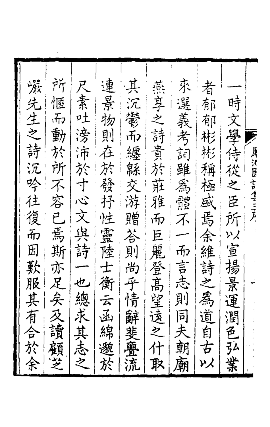 126171-鳳池園詩集一_顧汧撰 .pdf_第3页