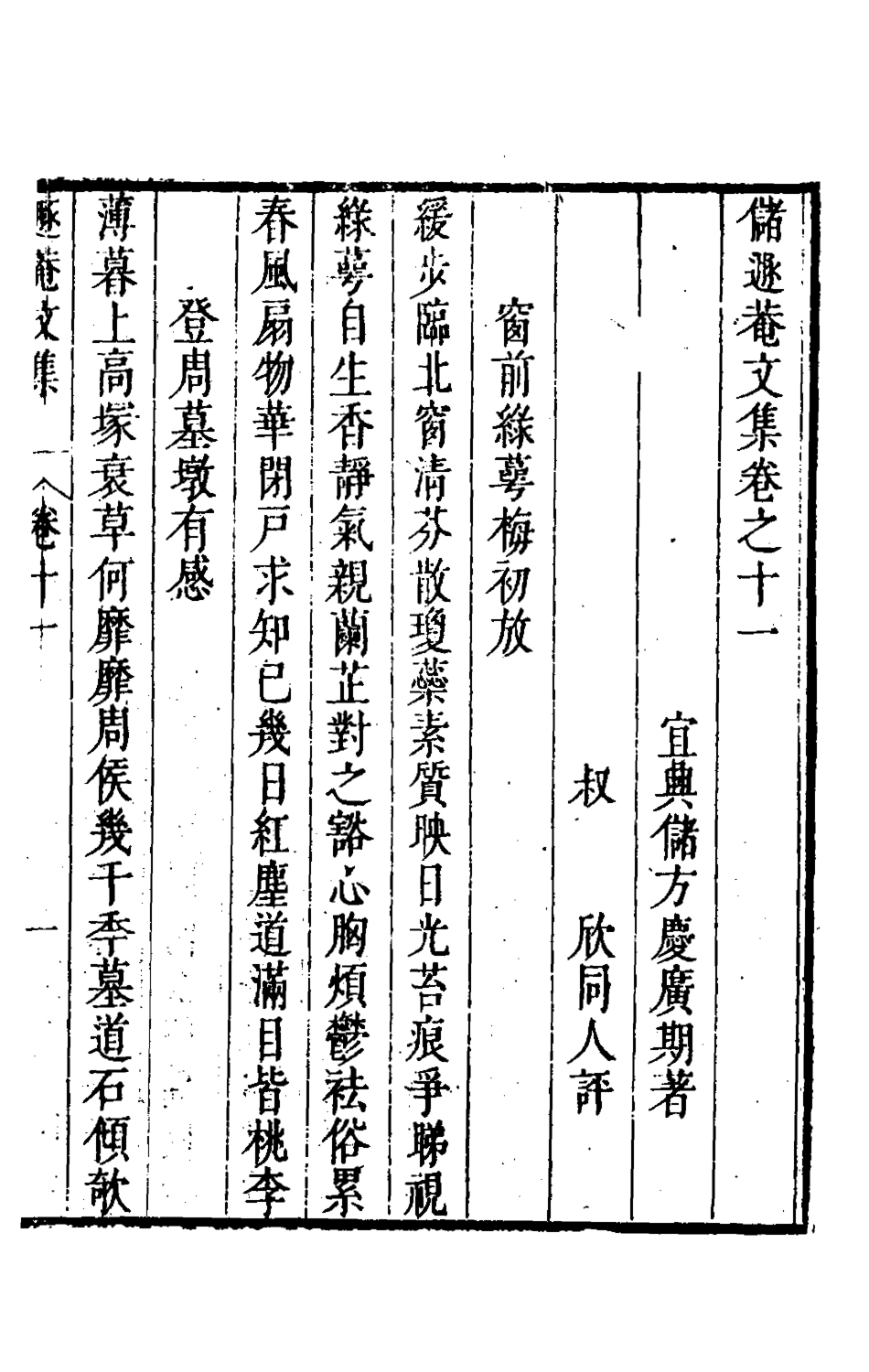 126170-儲遯菴文集十_儲方慶撰 .pdf_第2页