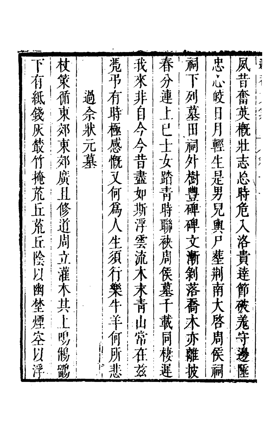 126170-儲遯菴文集十_儲方慶撰 .pdf_第3页