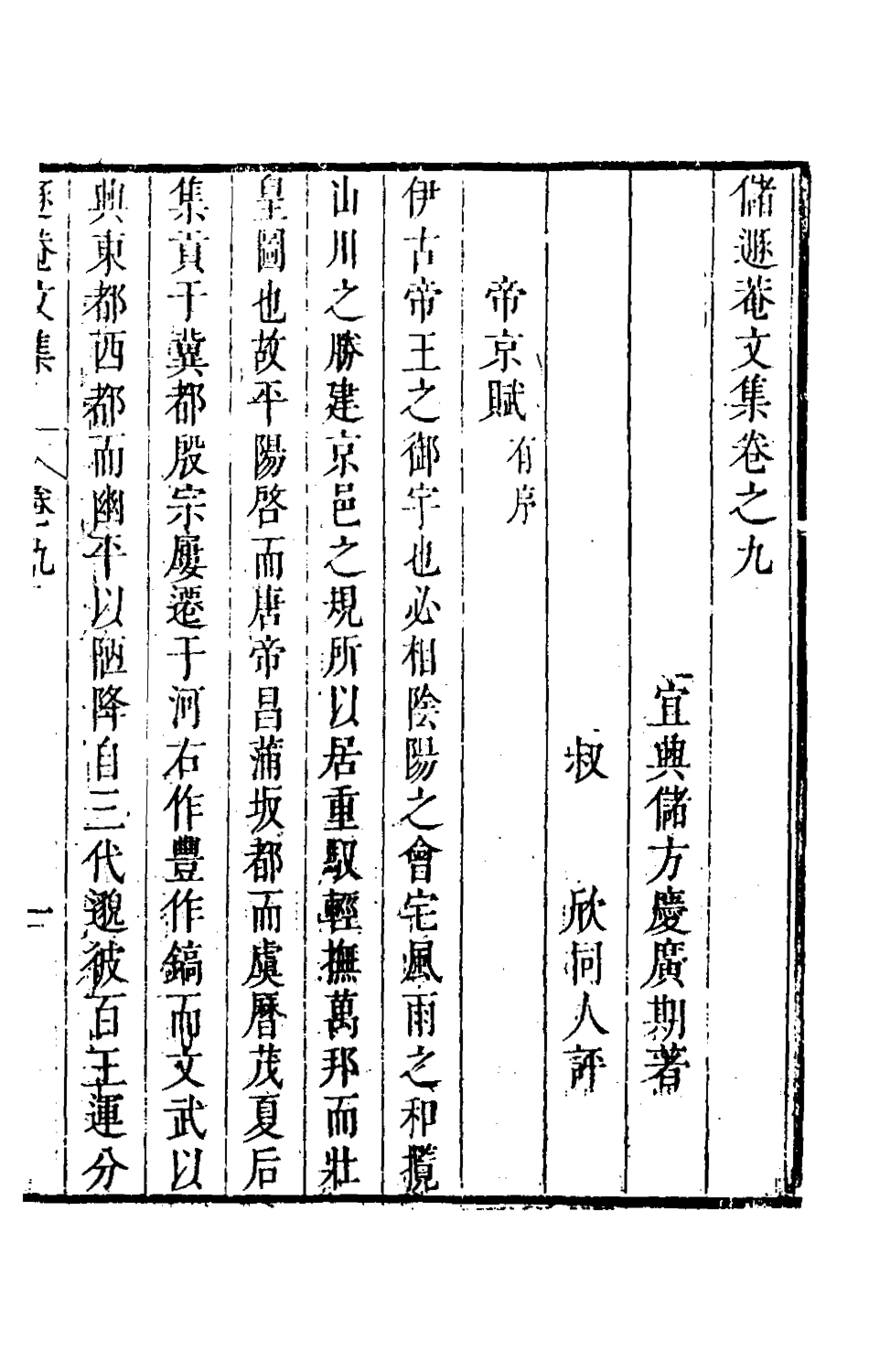 126169-儲遯菴文集九_儲方慶撰 .pdf_第2页