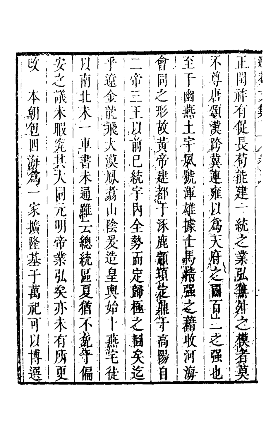 126169-儲遯菴文集九_儲方慶撰 .pdf_第3页