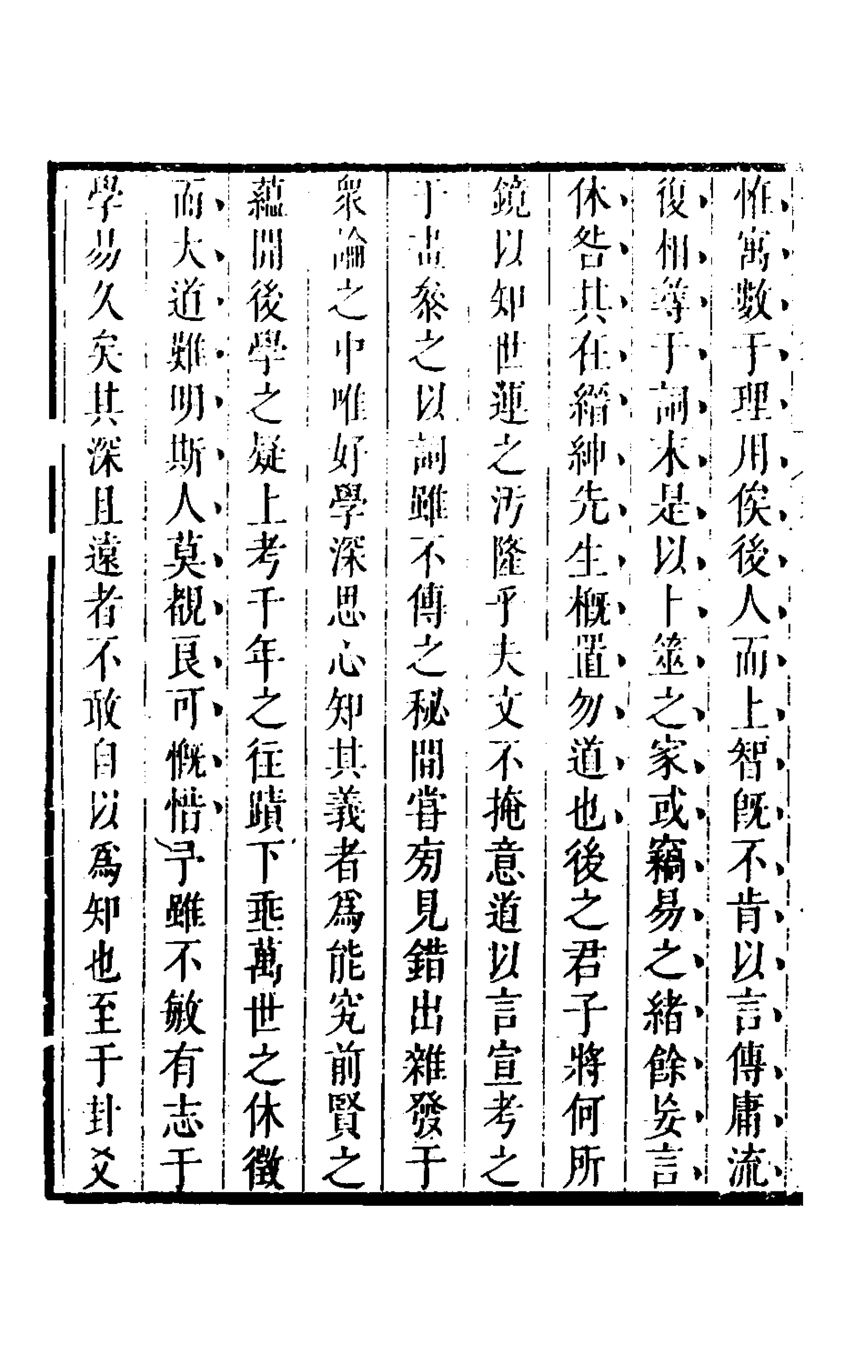 126168-儲遯菴文集八_儲方慶撰 .pdf_第3页