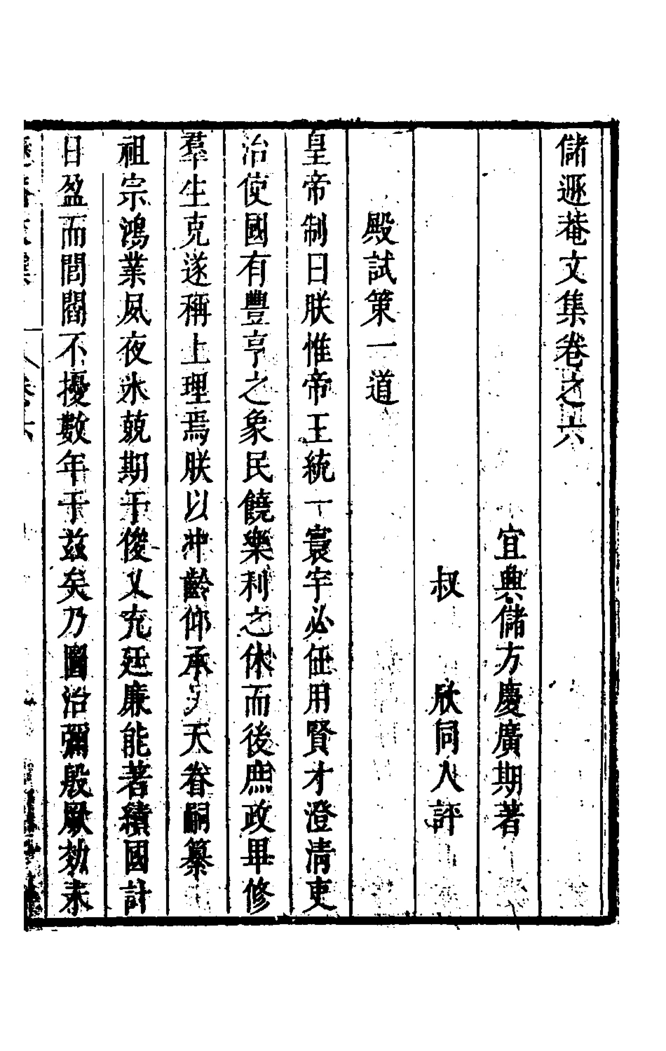 126166-儲遯菴文集六_儲方慶撰 .pdf_第2页