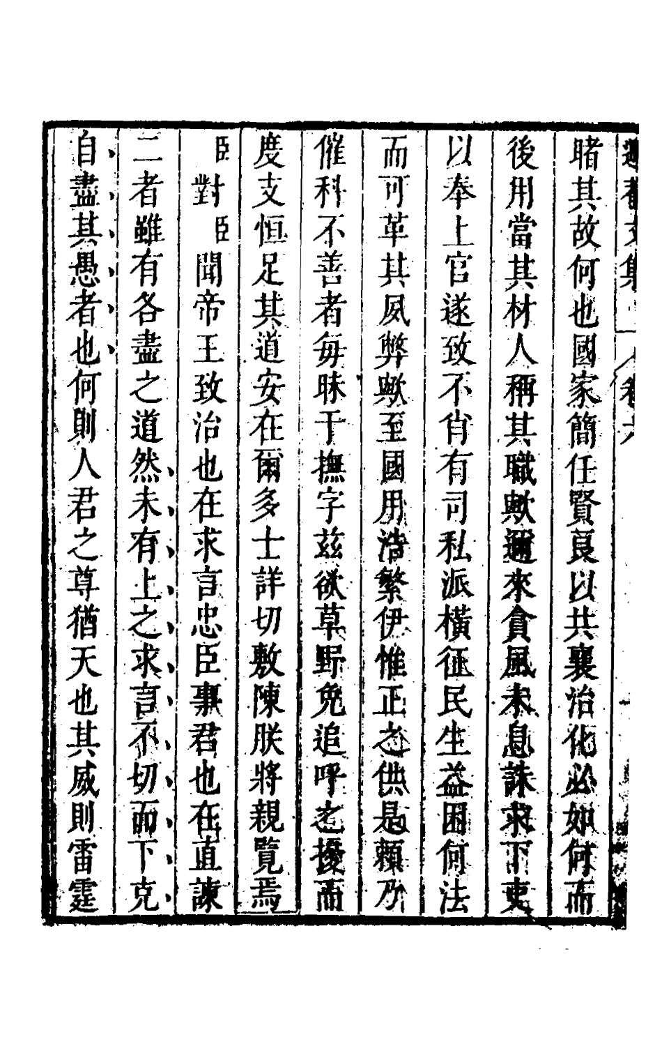 126166-儲遯菴文集六_儲方慶撰 .pdf_第3页
