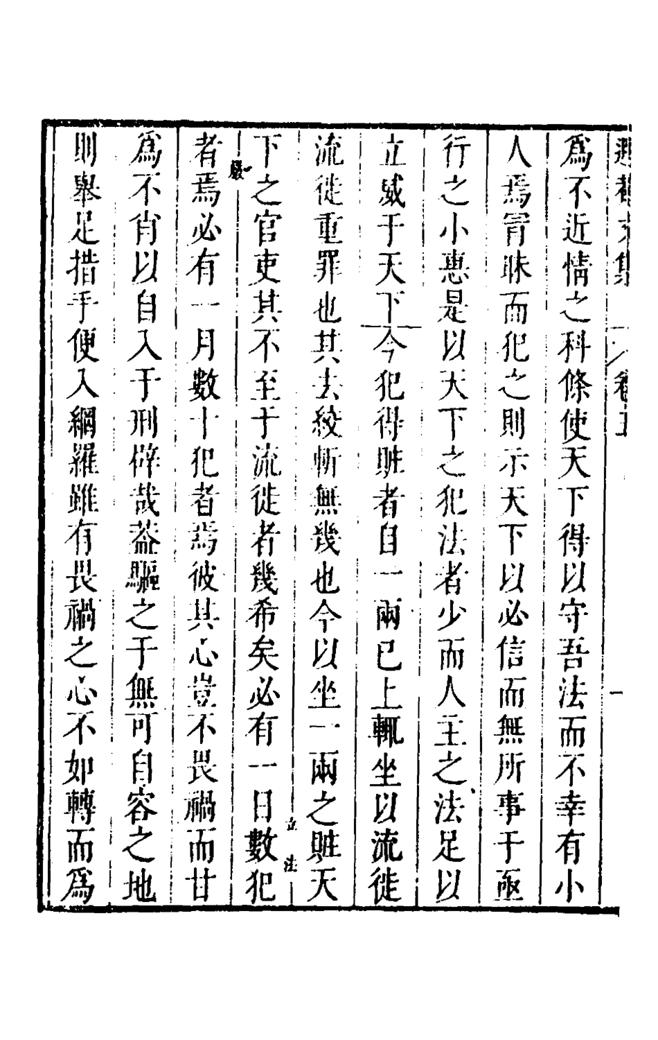 126165-儲遯菴文集五_儲方慶撰 .pdf_第3页