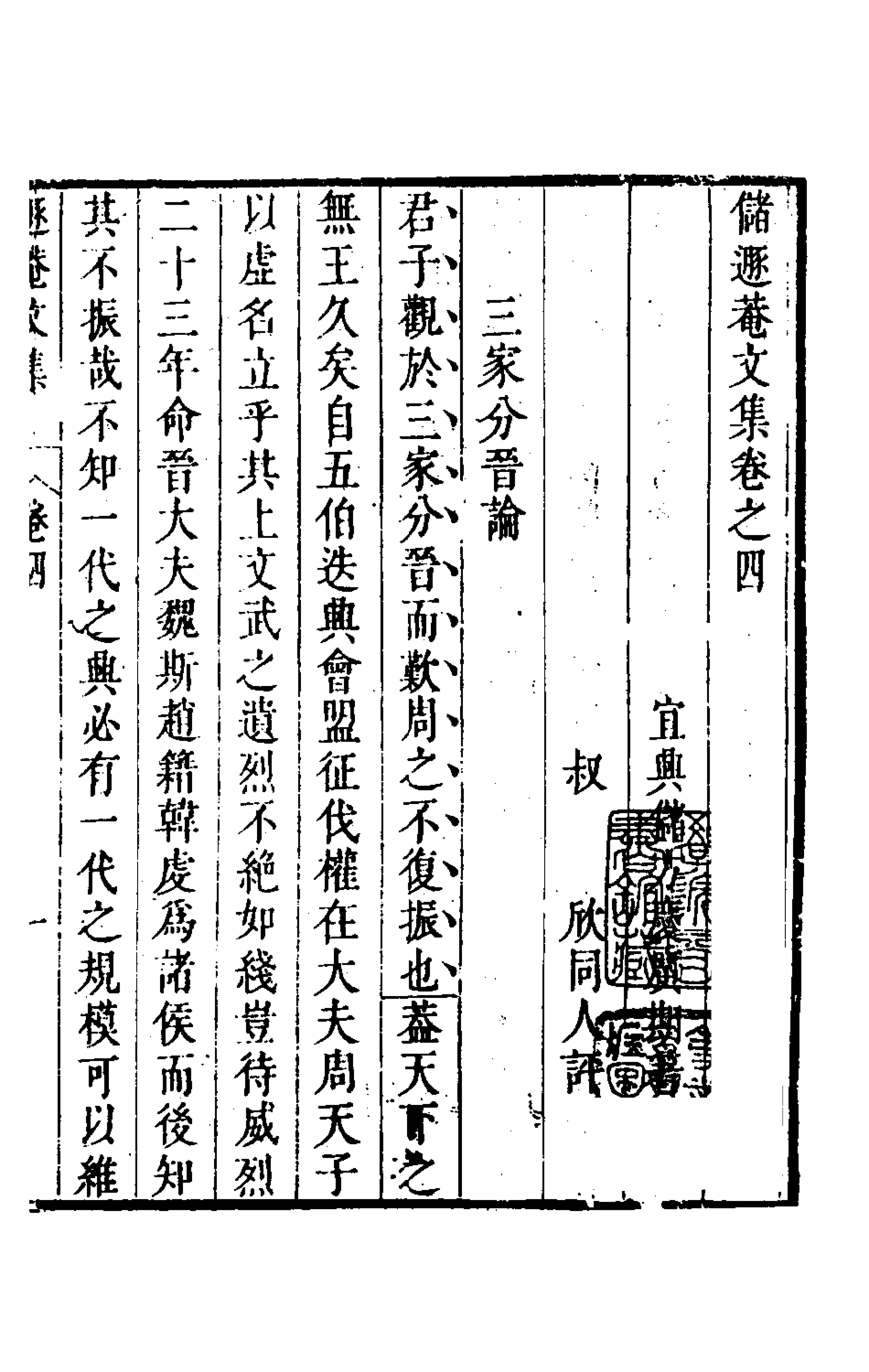 126164-儲遯菴文集四_儲方慶撰 .pdf_第2页