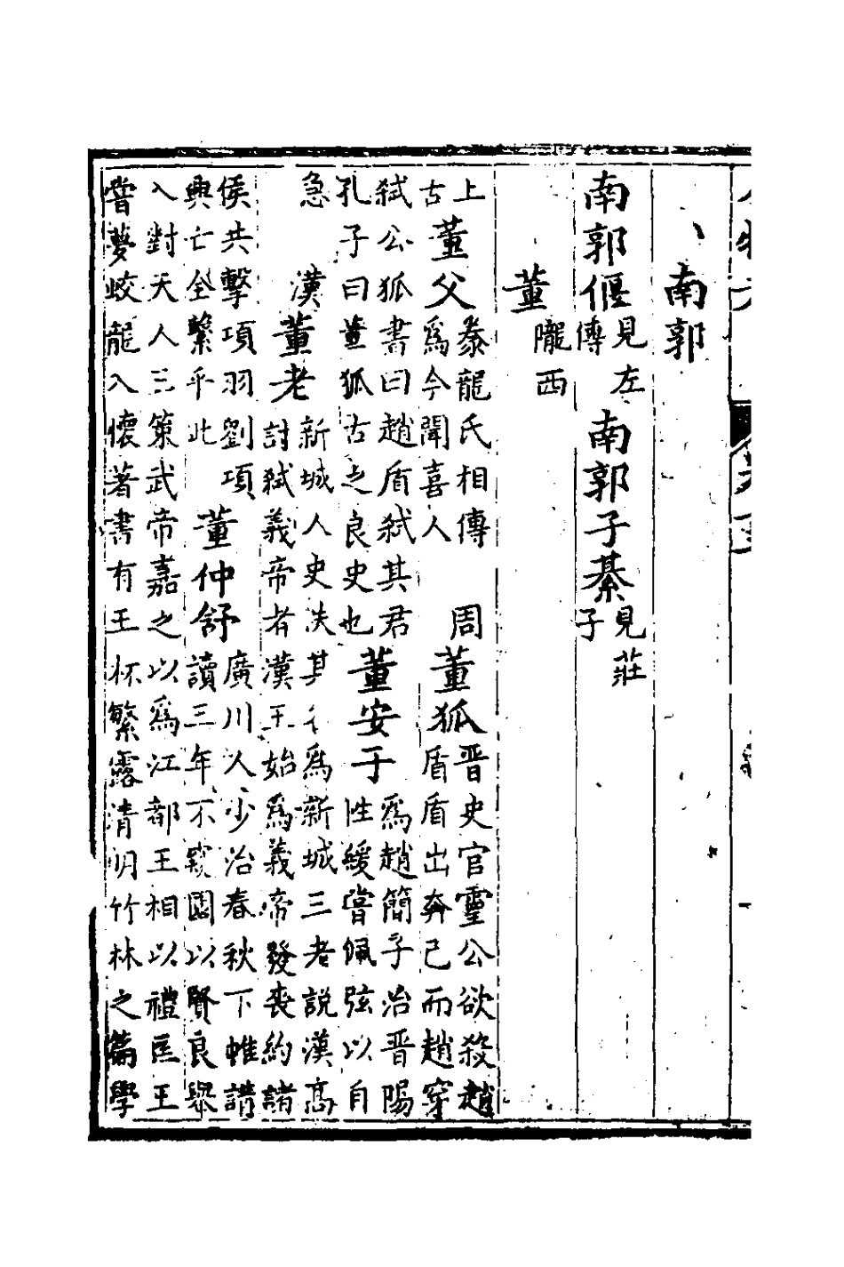 126160-姓史人物考九_章履仁輯 .pdf_第3页
