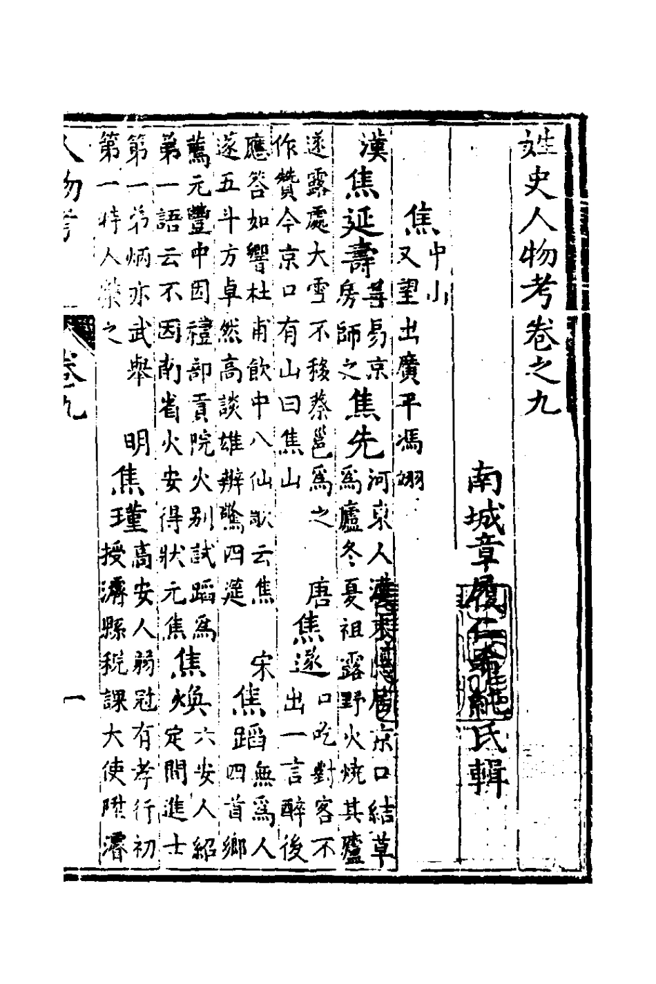 126157-姓史人物考六_章履仁輯 .pdf_第2页