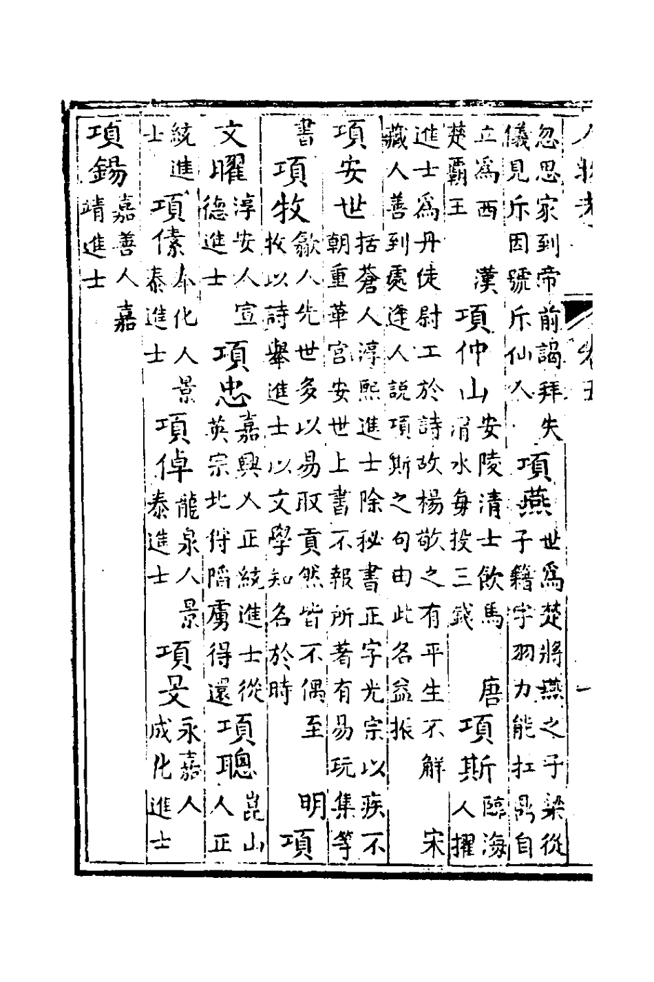 126155-姓史人物考四_章履仁輯 .pdf_第3页