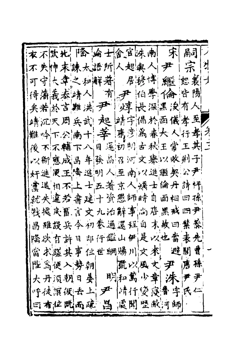 126154-姓史人物考三_章履仁輯 .pdf_第3页