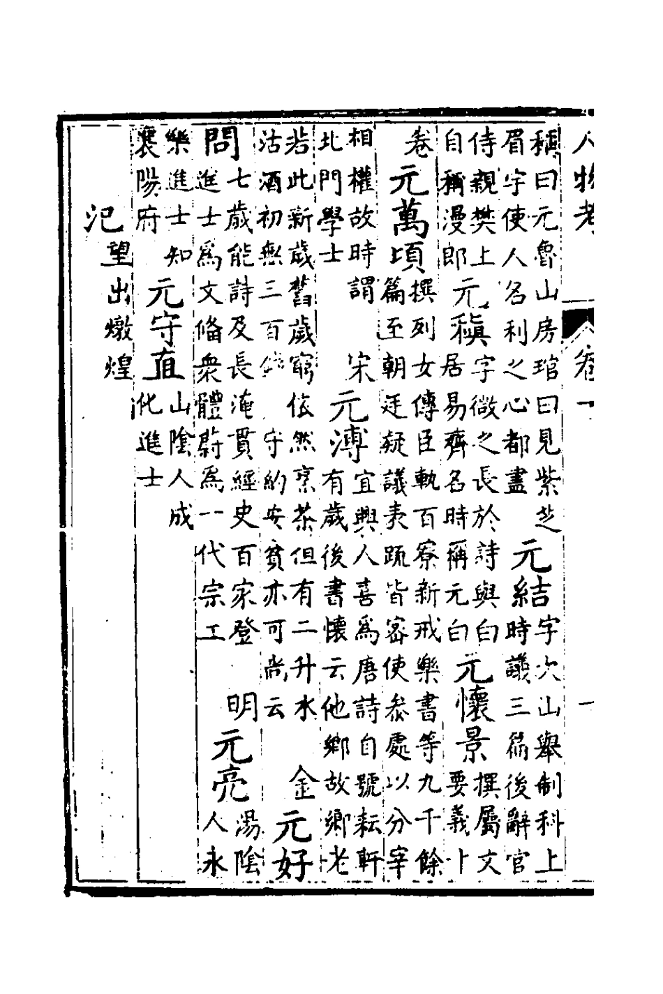 126153-姓史人物考二_章履仁輯 .pdf_第3页