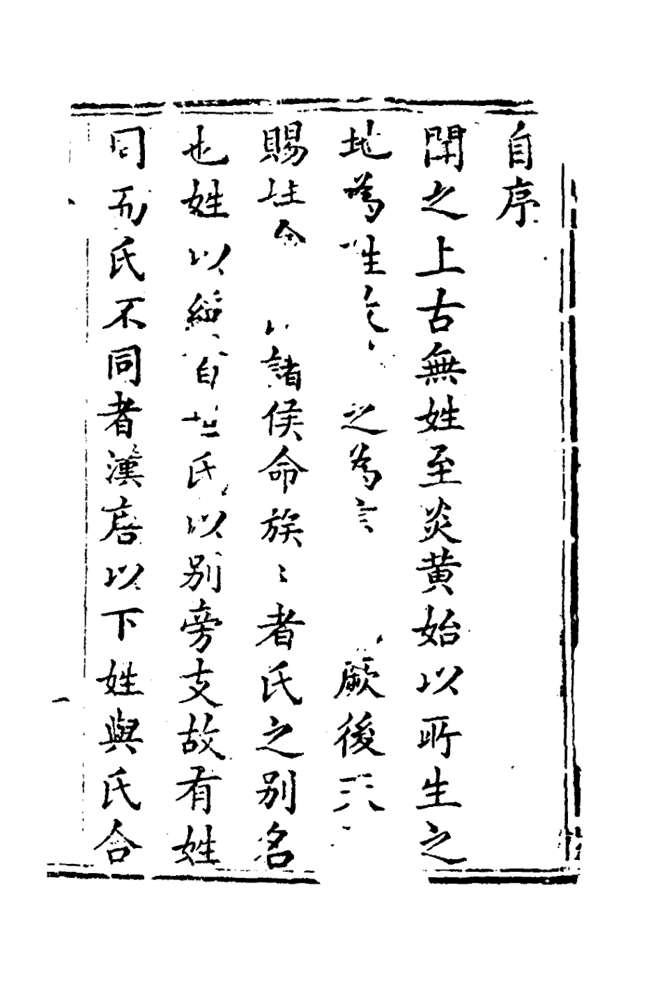 126152-姓史人物考一_章履仁輯 .pdf_第2页