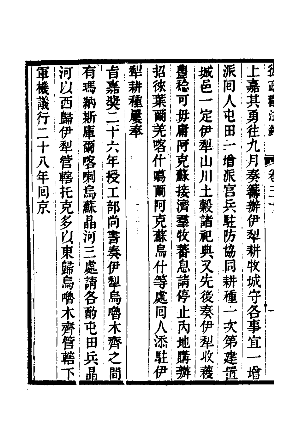 126151-從政觀法錄十六_朱方增撰 .pdf_第3页