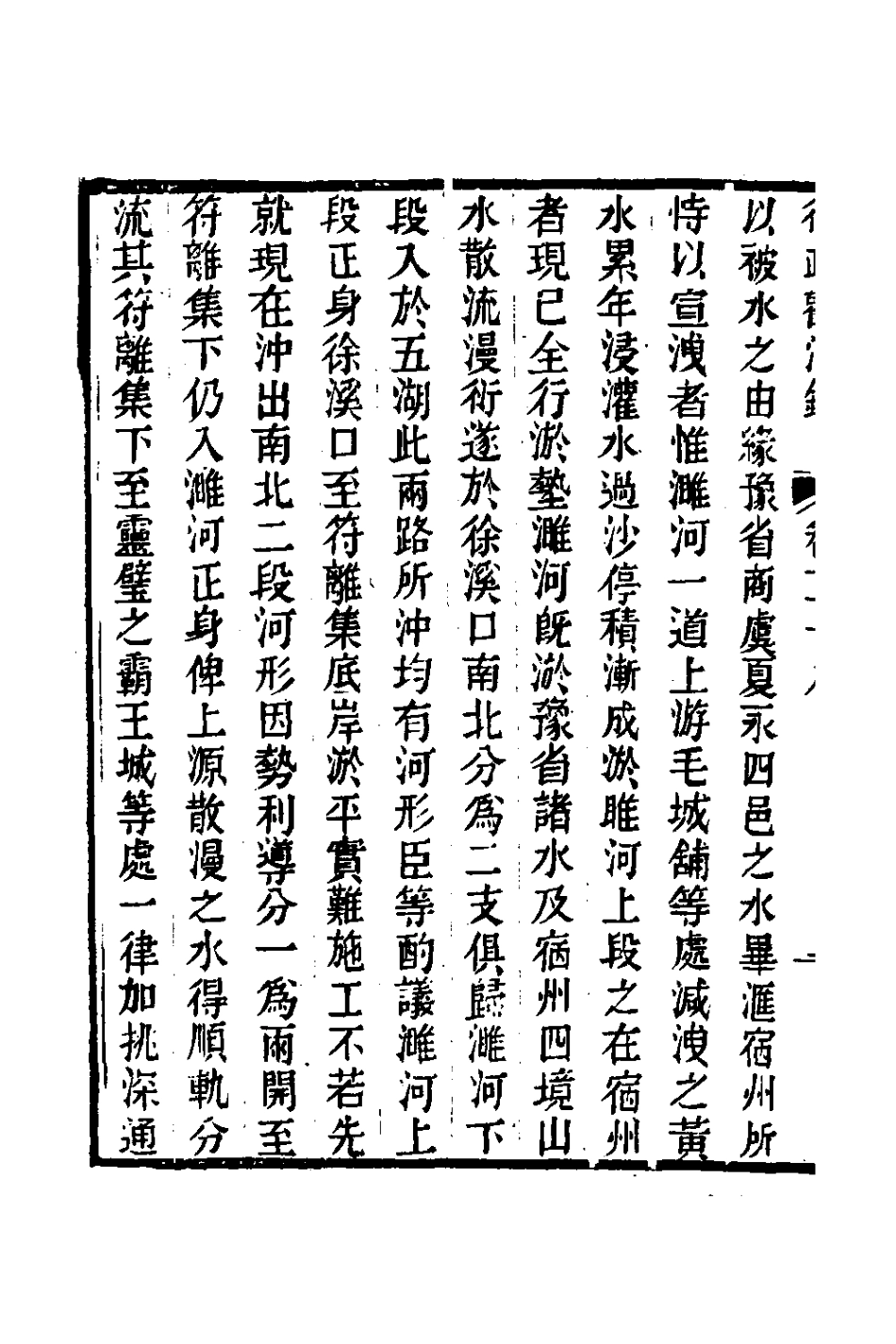 126150-從政觀法錄十五_朱方增撰 .pdf_第3页