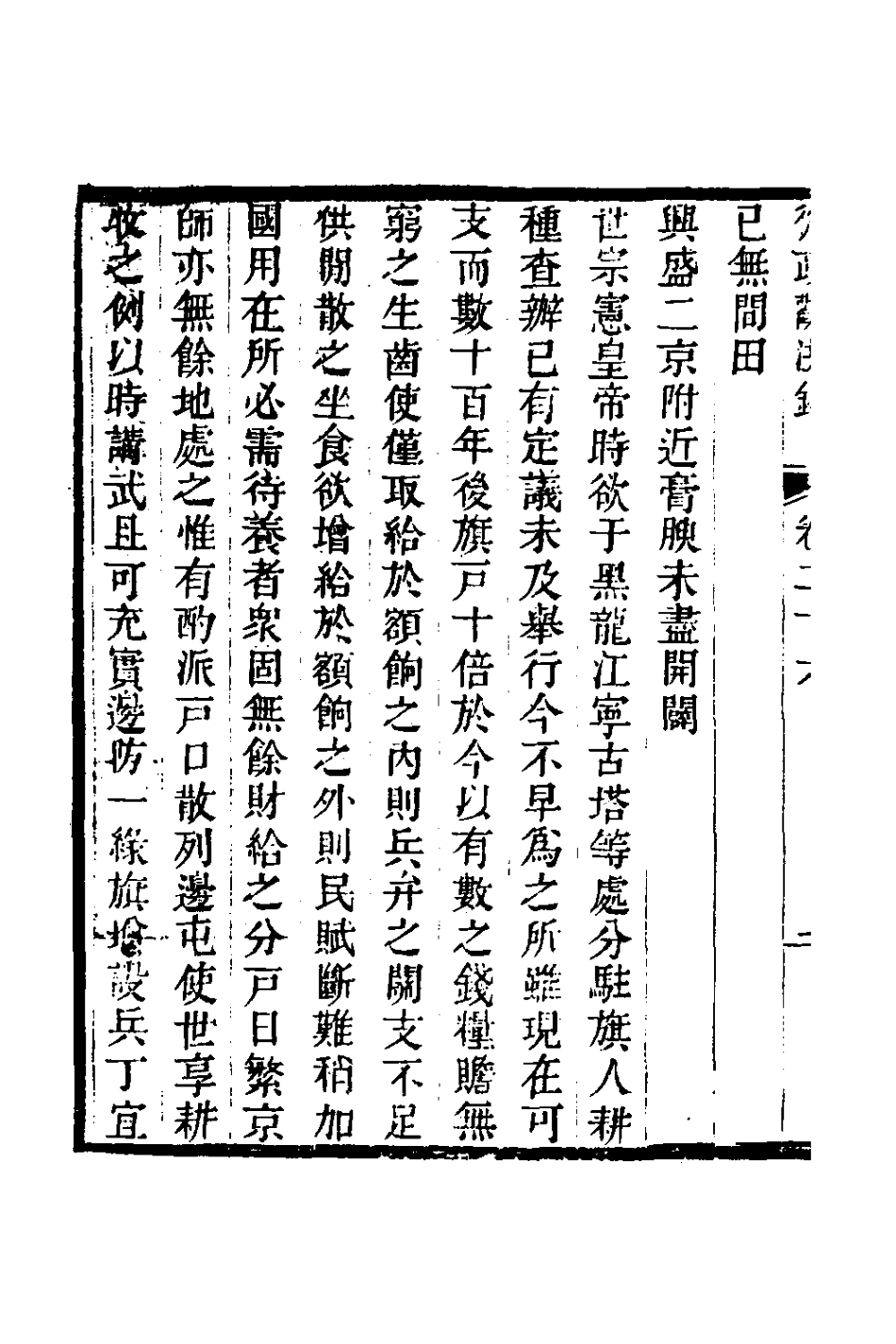 126149-從政觀法錄十四_朱方增撰 .pdf_第3页