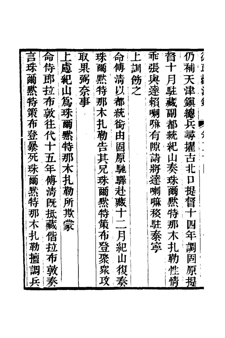 126148-從政觀法錄十三_朱方增撰 .pdf_第3页