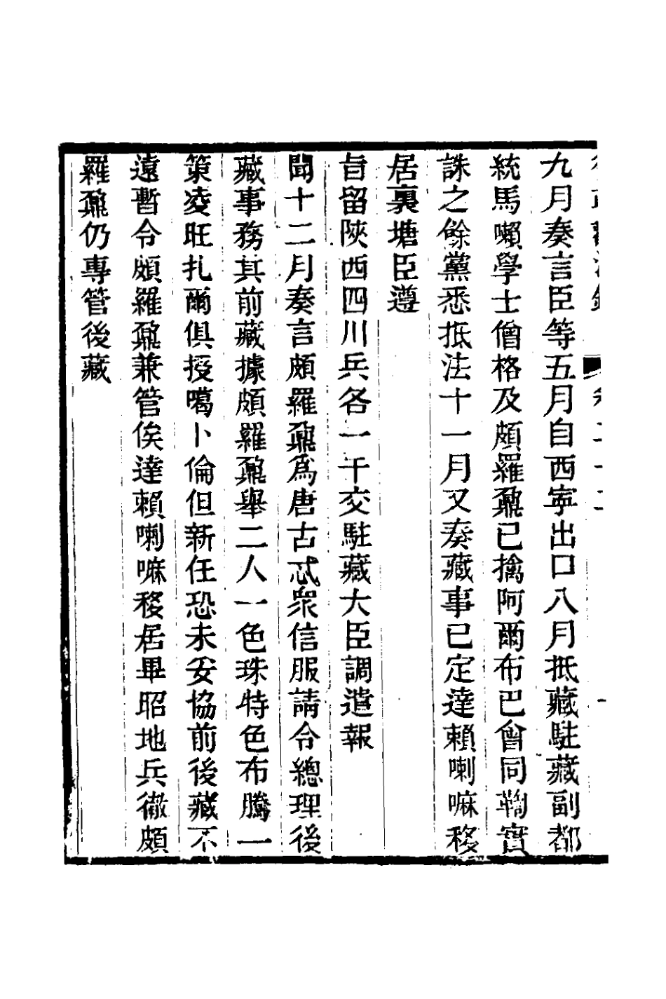 126147-從政觀法錄十二_朱方增撰 .pdf_第3页