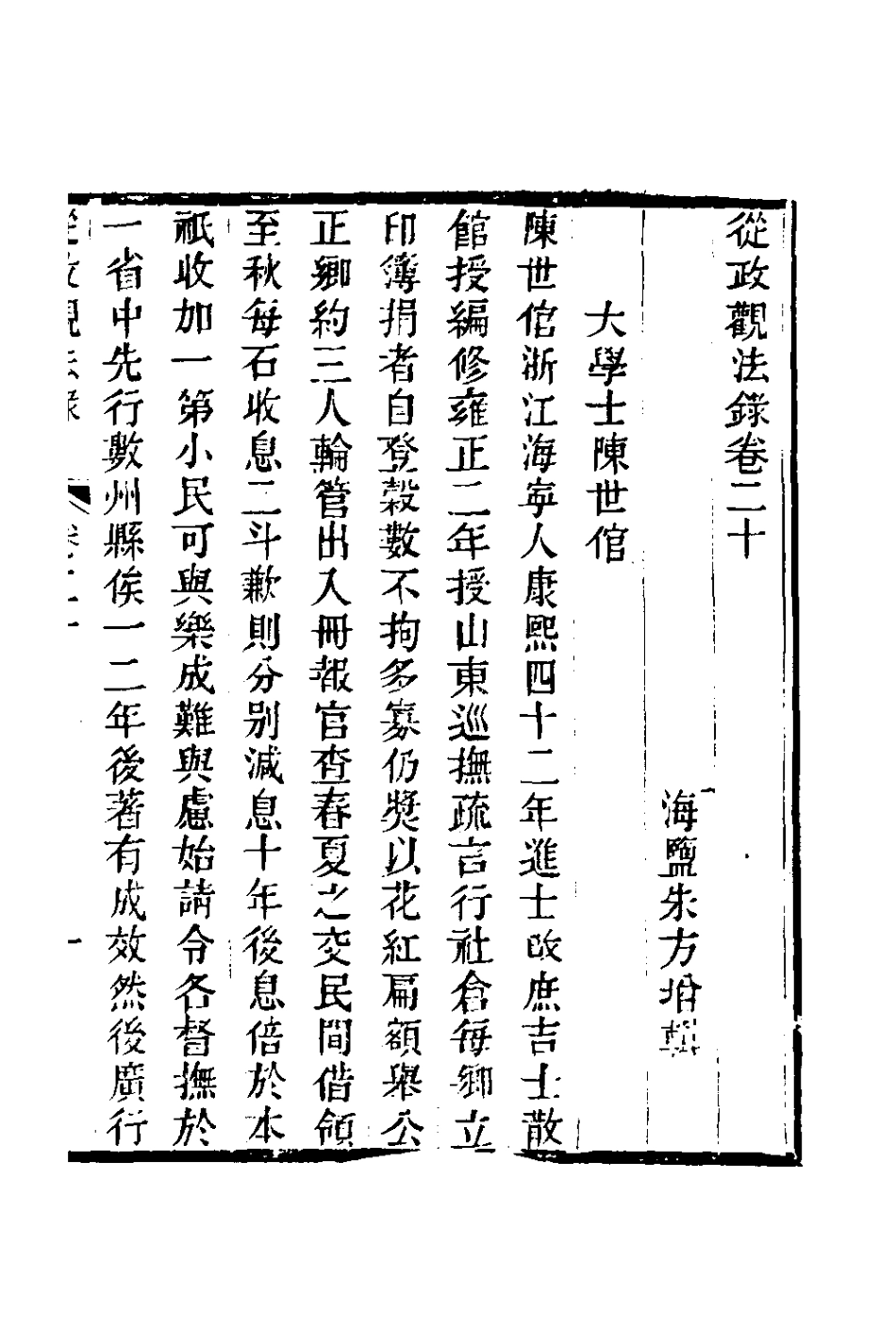 126146-從政觀法錄十一_朱方增撰 .pdf_第2页