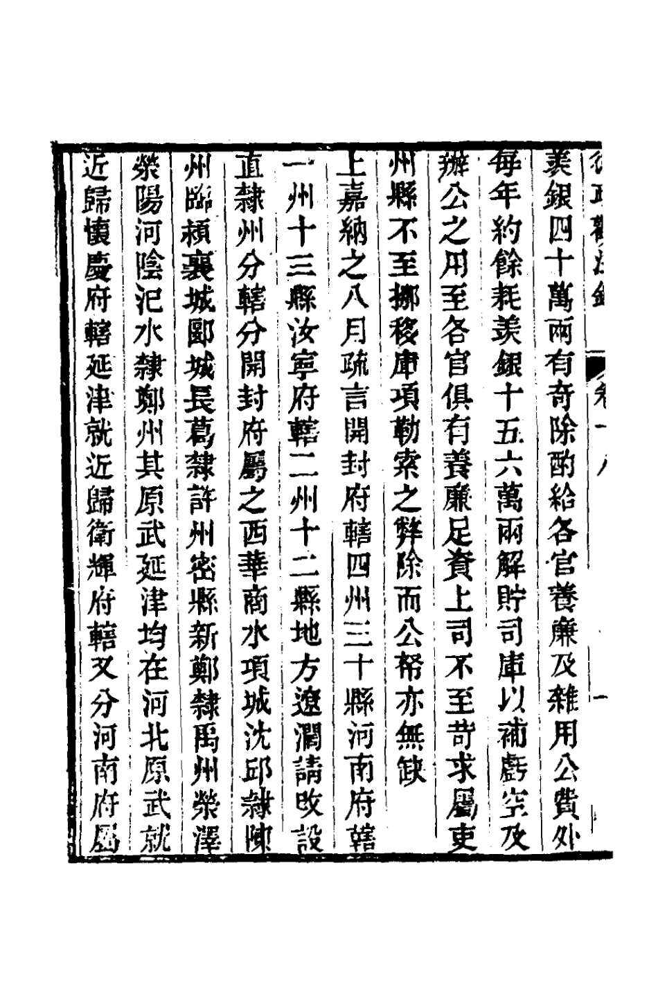 126145-從政觀法錄十_朱方增撰 .pdf_第3页