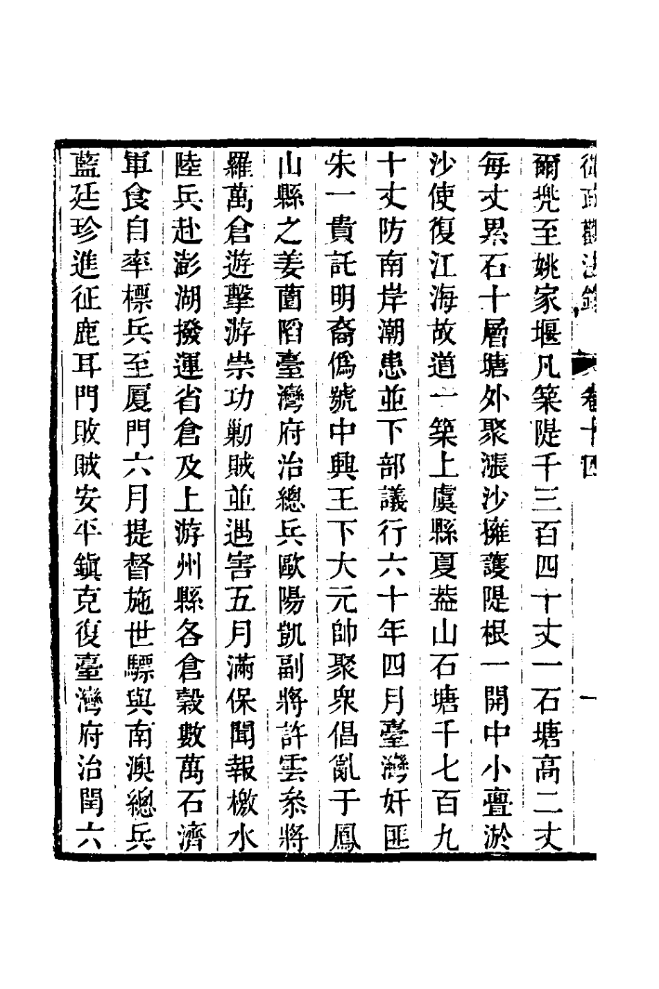 126143-從政觀法錄八_朱方增撰 .pdf_第3页