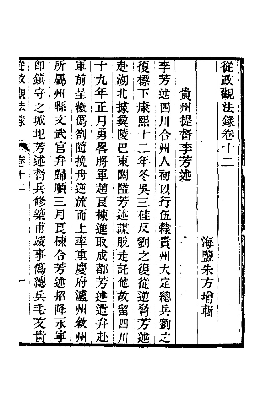 126142-從政觀法錄七_朱方增撰 .pdf_第2页