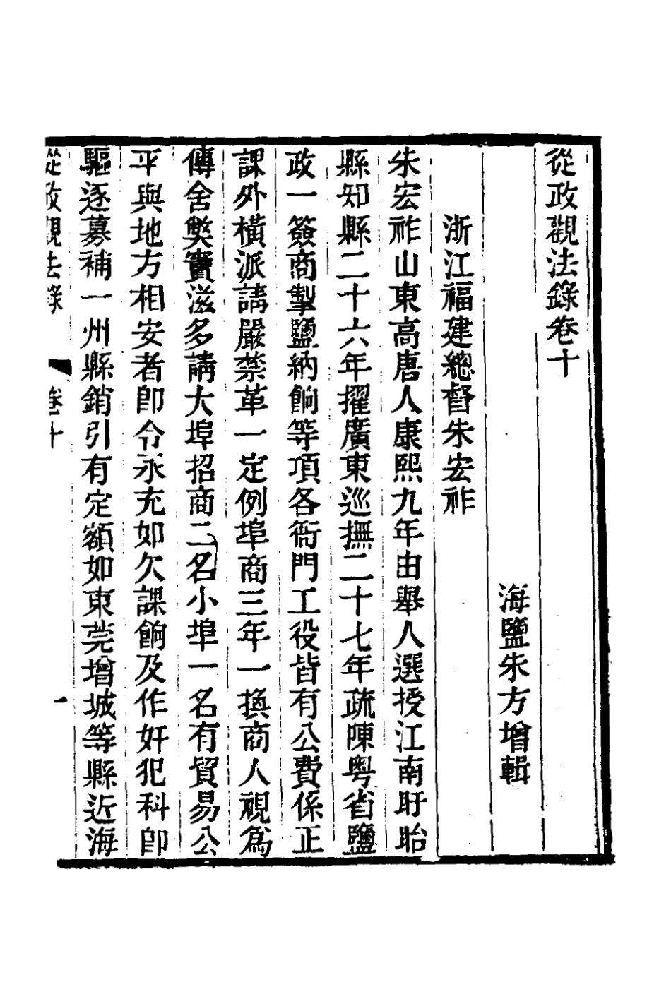 126141-從政觀法錄六_朱方增撰 .pdf_第2页