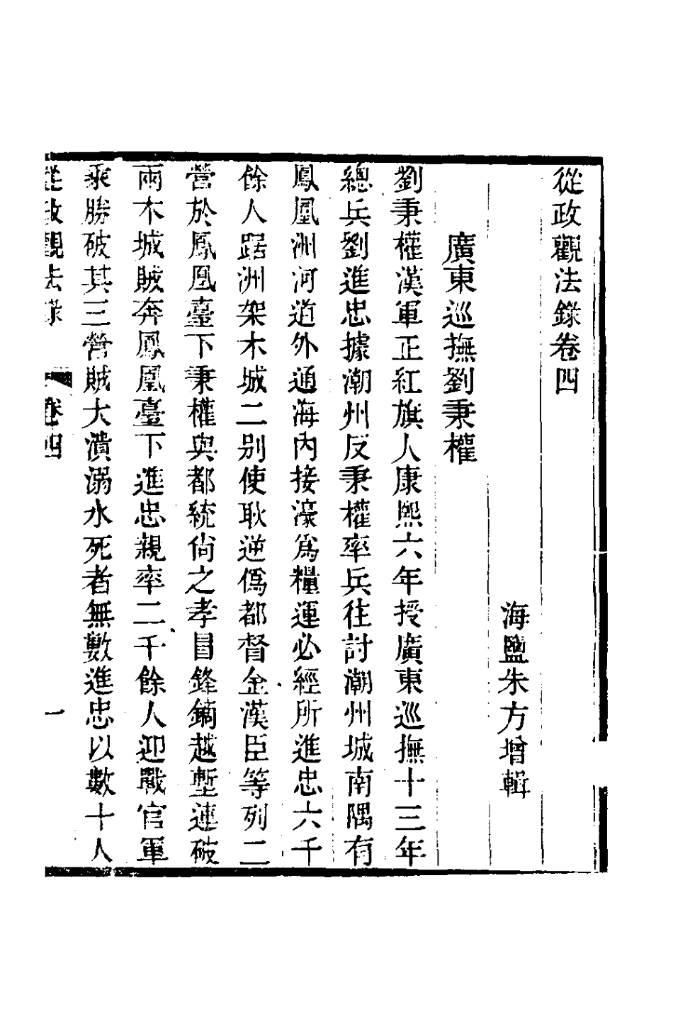 126138-從政觀法錄三_朱方增撰 .pdf_第2页