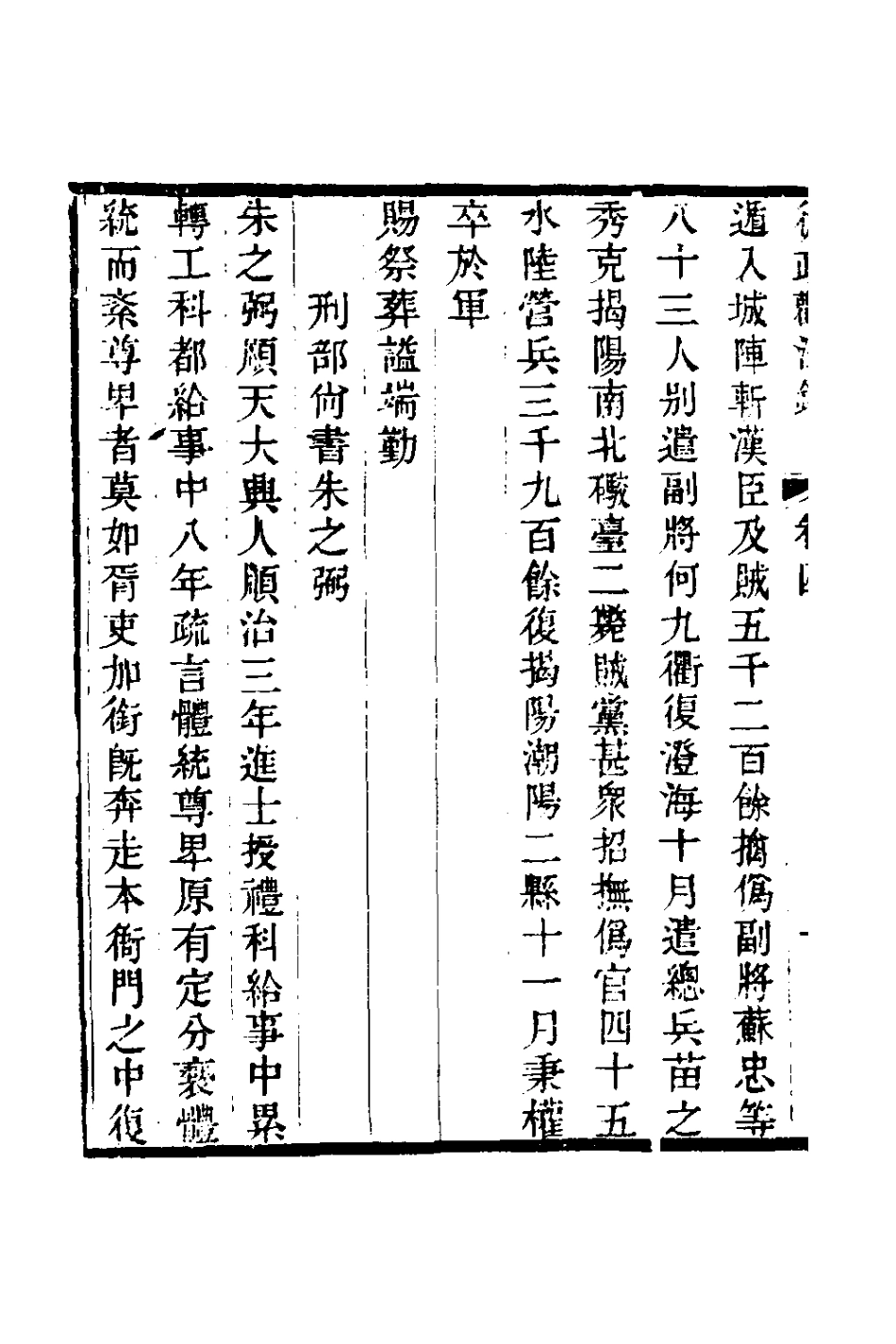 126138-從政觀法錄三_朱方增撰 .pdf_第3页