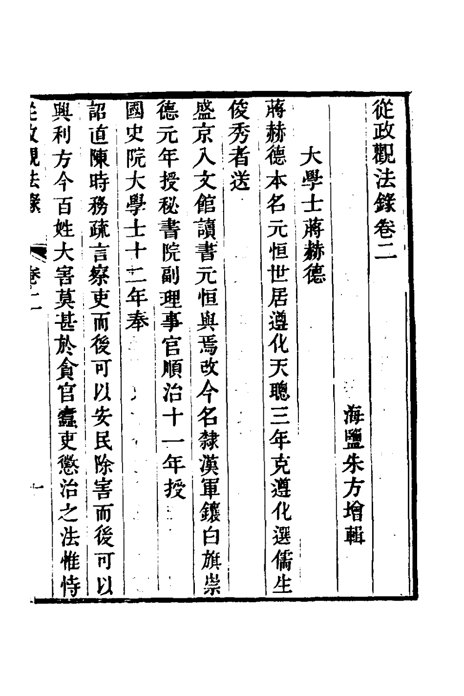 126137-從政觀法錄二_朱方增撰 .pdf_第2页