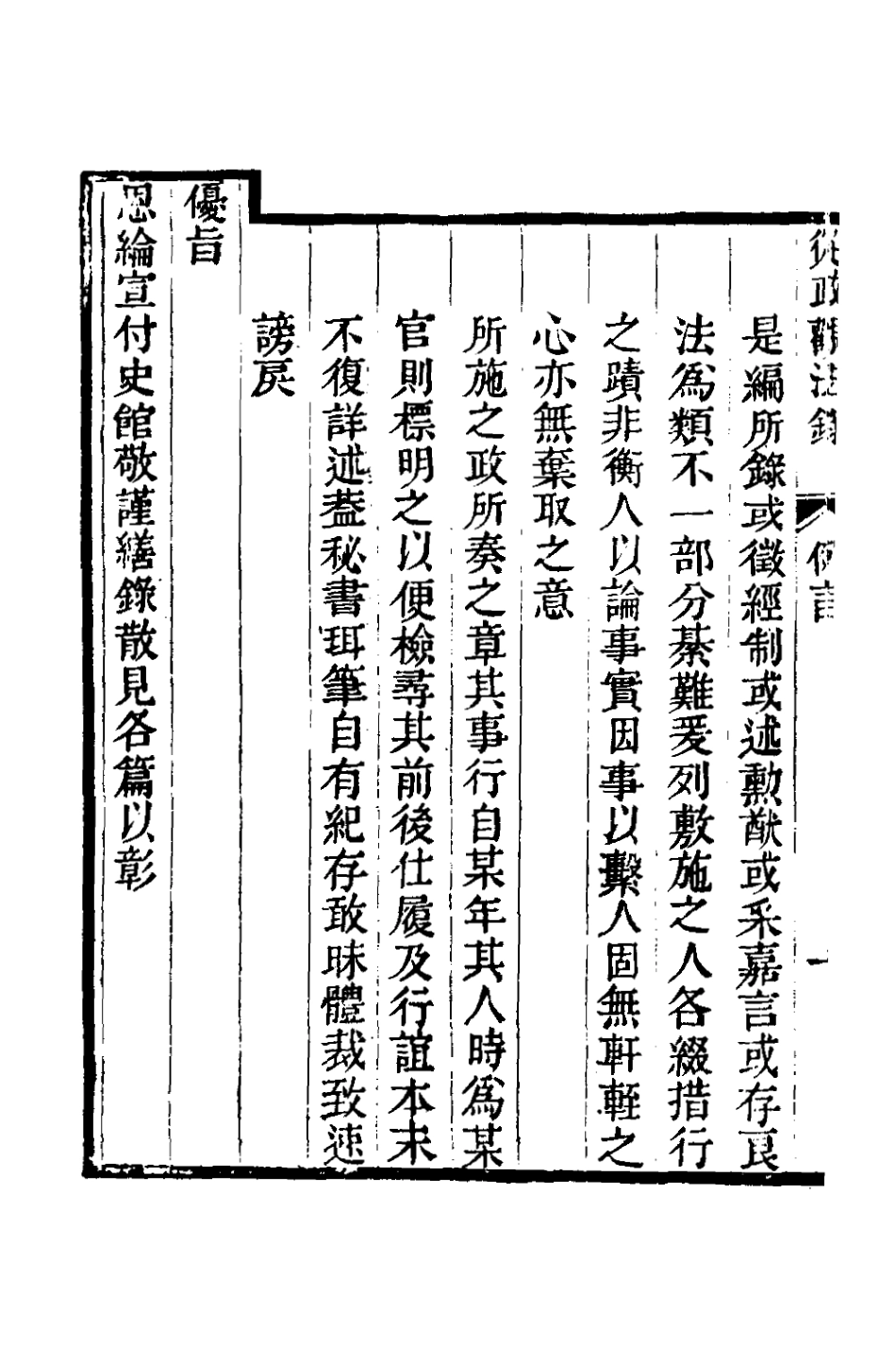 126136-從政觀法錄一_朱方增撰 .pdf_第3页