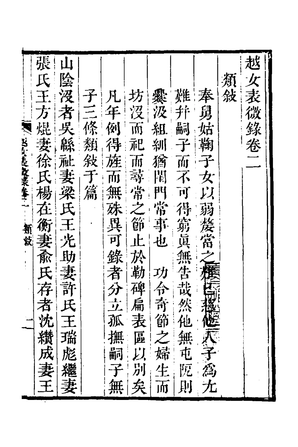 126135-越女表微錄二_汪輝祖撰 .pdf_第2页