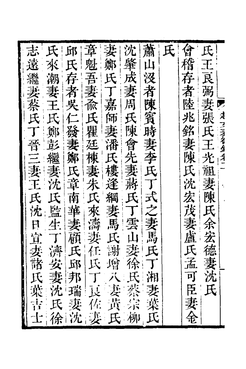 126135-越女表微錄二_汪輝祖撰 .pdf_第3页