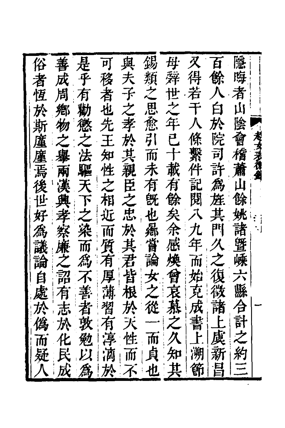 126134-越女表微錄一_汪輝祖撰 .pdf_第3页