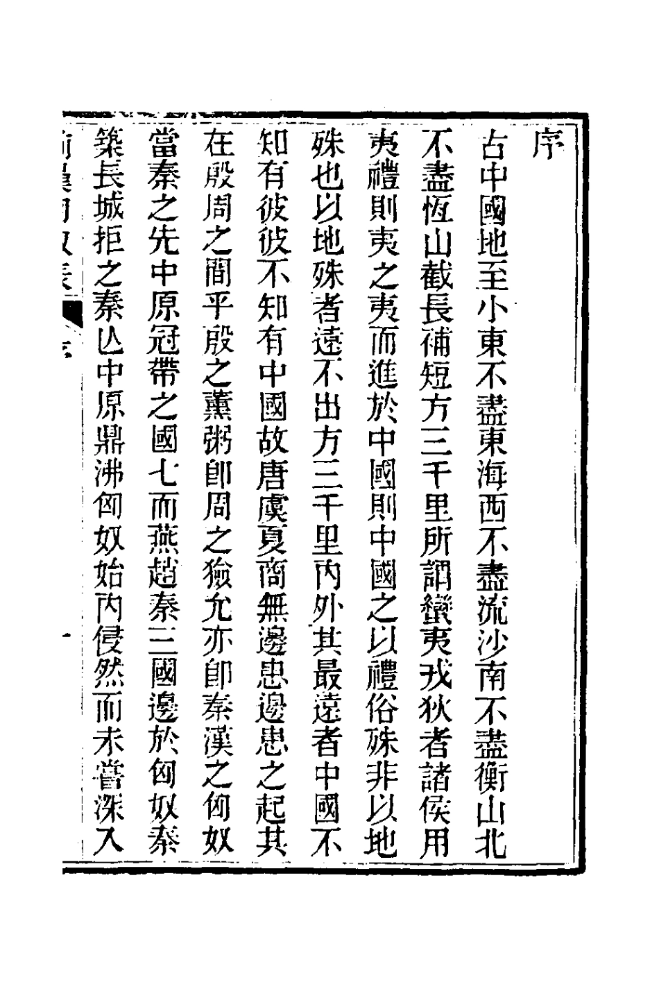 126132-前漢匈奴表一_沈惟賢撰 .pdf_第2页
