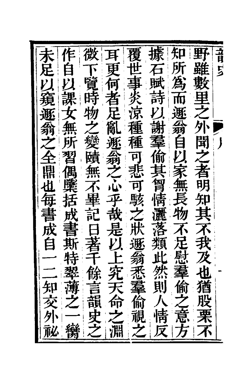 126131-韻史_許遯翁撰 .pdf_第3页