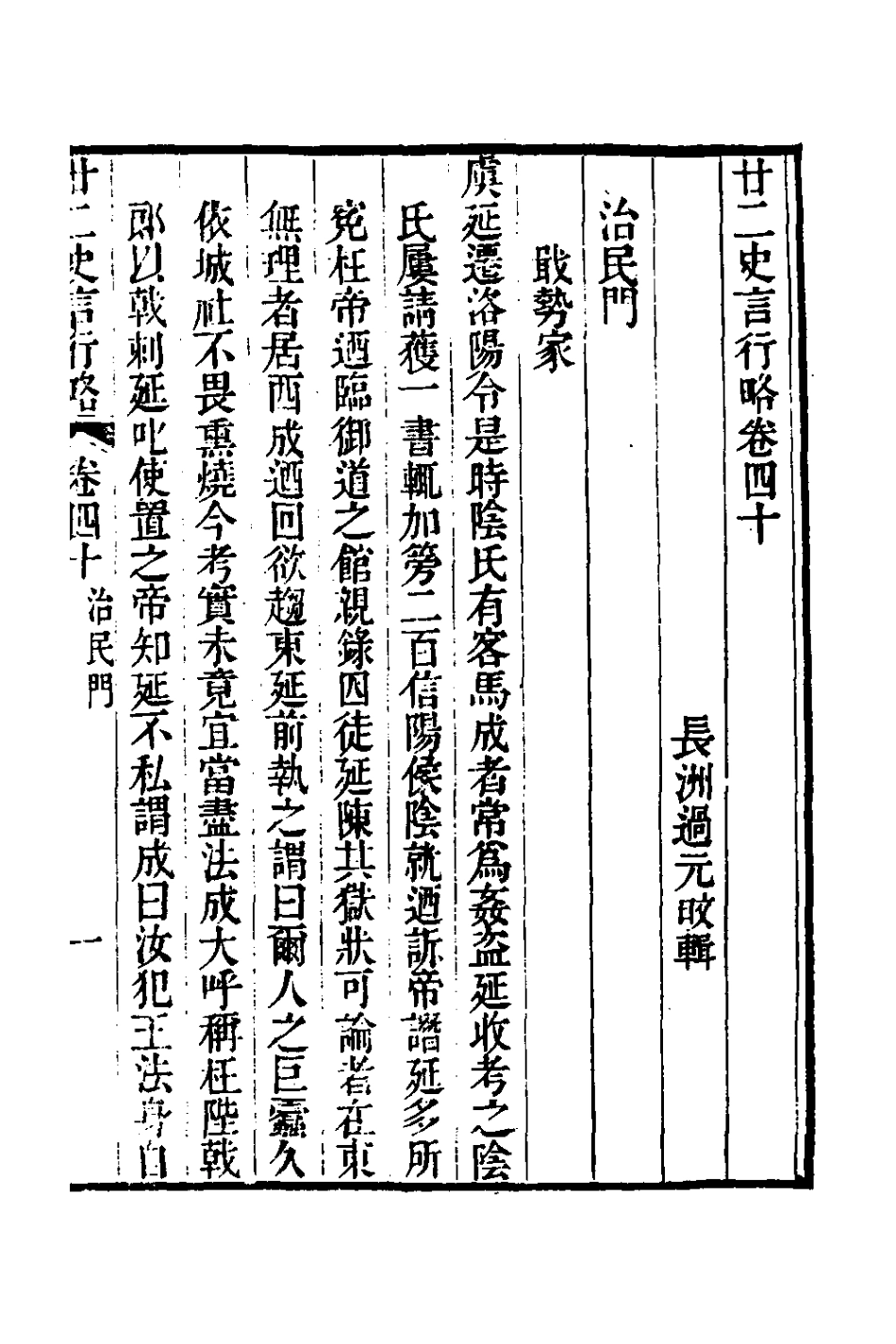 126130-廿二史言行略二十一_過元旼輯 .pdf_第2页