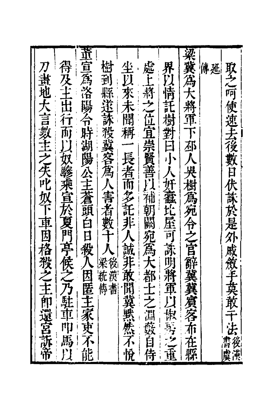 126130-廿二史言行略二十一_過元旼輯 .pdf_第3页