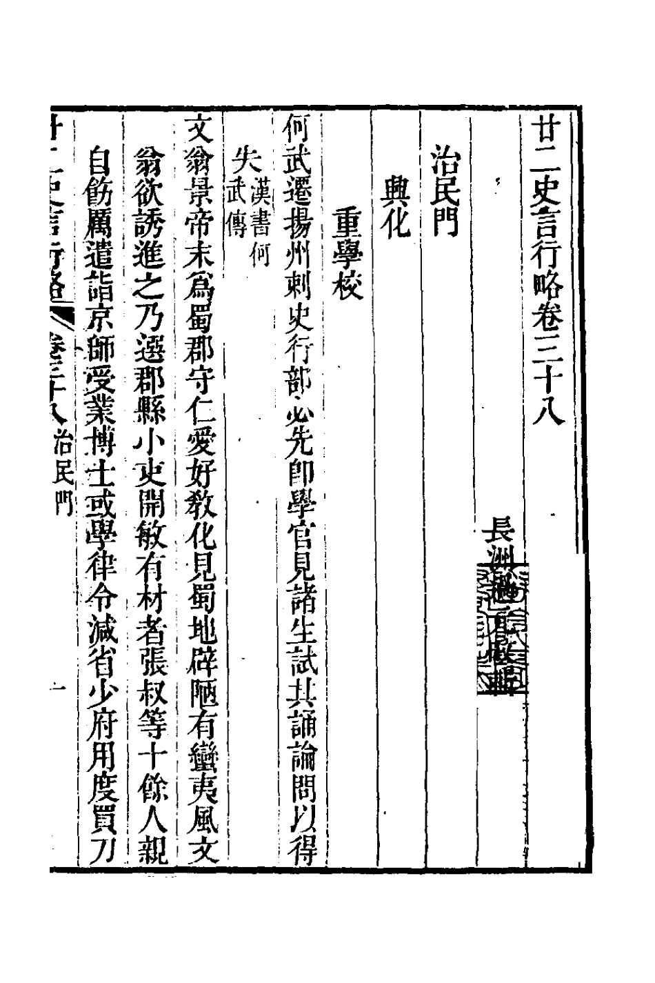 126129-廿二史言行略二十_過元旼輯 .pdf_第2页